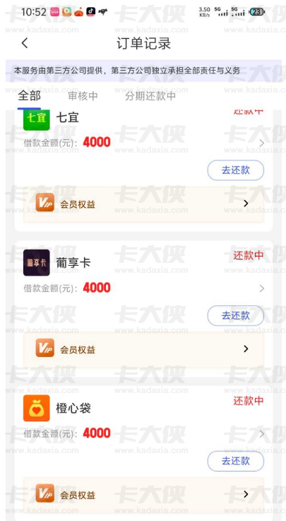 桔多多（宜口贷）备用金下款实录：三天下六笔 4000 额度，会员费累计近一千八，还了能复借吗？