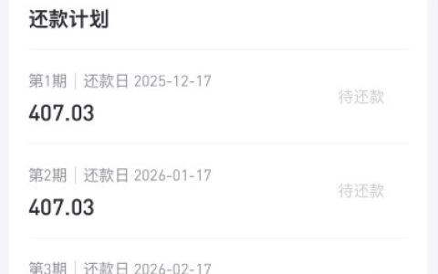 好分期提额卡下款实测：出额后签约即放款超稳，2280 元分 4 期还款，这些实用细节别忽略