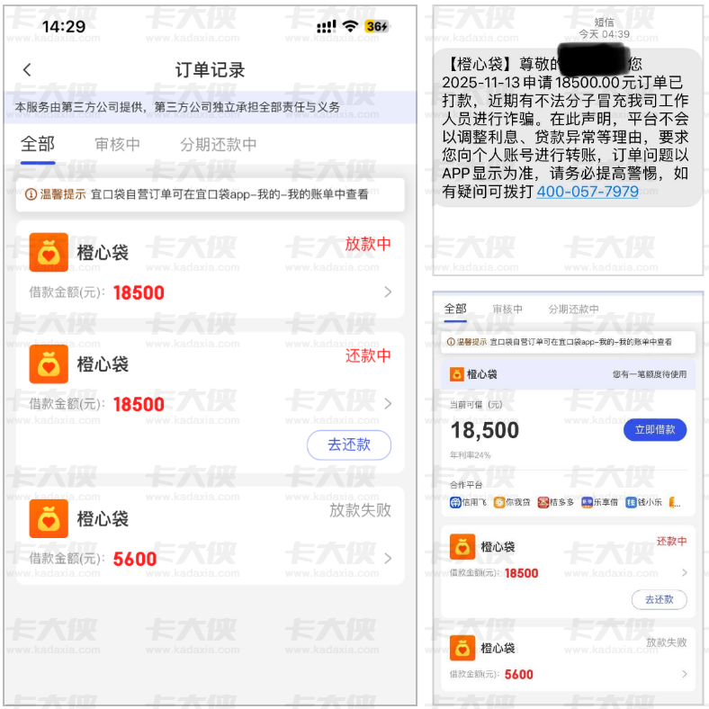 桔多多逾期 19000 仍下款 18500！橙心袋申请细节 + 二次借款能否到账？