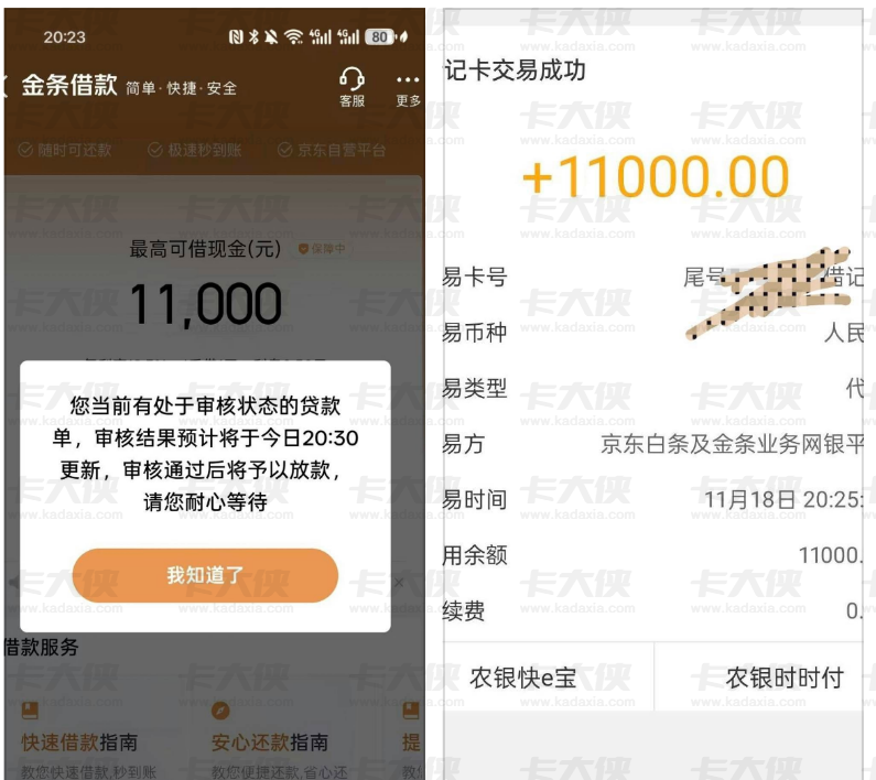 京东金条下款实测：11000 额度审核几分钟极速到账，大厂靠谱度拉满，利息及额度变动情况全解析