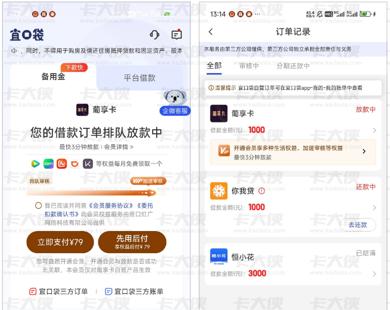 宜口袋短信获额后实操分享：葡享卡 + 七宜各 1000 额度，未开会员卡在放款中，催开会员电话不断，下款概率有多少？