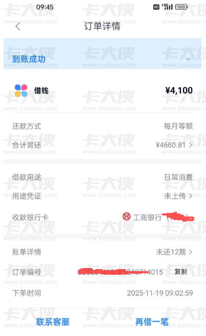 分期乐 4100 元下款实录：安逸花、宜口袋等多平台接连被拒，12 期还款明细 + 征信注意事项全分享