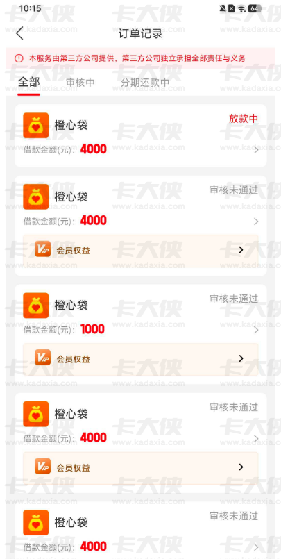 橙心贷有额度难下款？桔多多放款中稳吗？这些情况要知道