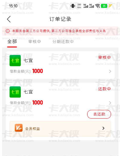 桔多多七宜产品下款体验：先用后付会员免扣费？二次额度能否顺利到账
