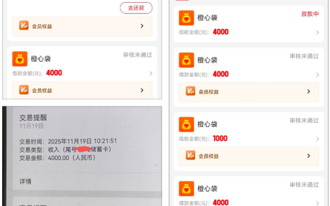 橙心贷有额度难下款？宜口袋秒拒后换桔多多成功到账，会员费秒扣实测