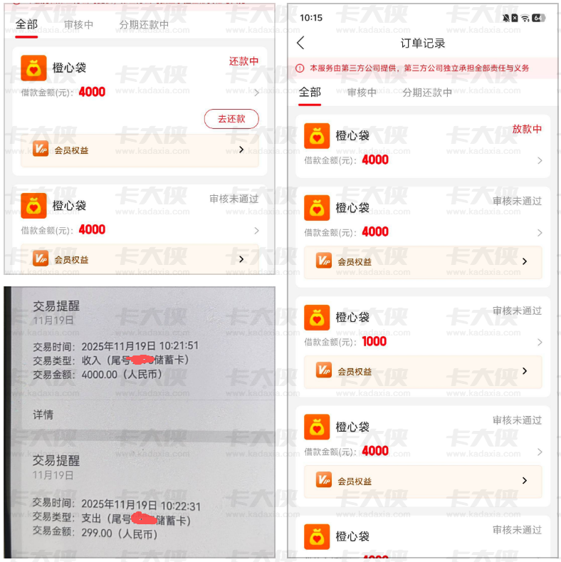 橙心贷有额度难下款？宜口袋秒拒后换桔多多成功到账，会员费秒扣实测