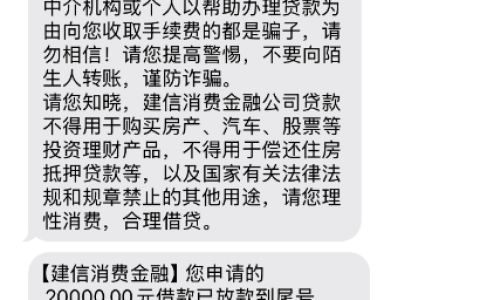 征信有逾期结清后也能下款？建信消费金融小程序秒拒后 APP 申请 2 万额度实测