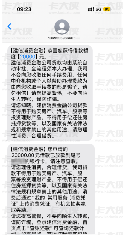 征信有逾期结清后也能下款？建信消费金融小程序秒拒后 APP 申请 2 万额度实测