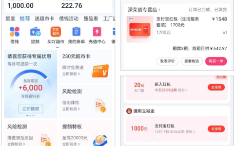 分期乐红包卡券助力下款 1000！购物额度从不套路，借款难下 + 高利息问题实测
