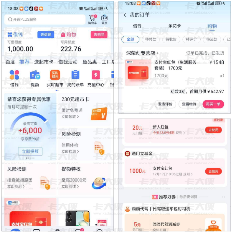 分期乐红包卡券助力下款 1000！购物额度从不套路，借款难下 + 高利息问题实测