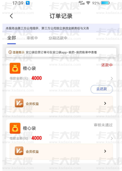 宜口袋退会员后仍能下款？橙心袋 4000 额度十分钟到账，399 元会员费自动扣除实测