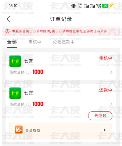 桔多多七宜先用后付会员实测：1000 元半小时到账免扣费，二次 1000 额度能否再下？