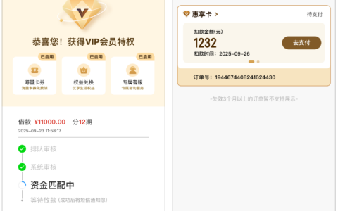 众利分期连续两笔借款稳到账！11000 元 + 4000 元实测，1232 元会员费到底值不值？