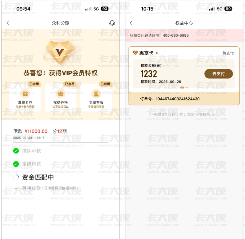 众利分期连续两笔借款稳到账！11000 元 + 4000 元实测，1232 元会员费到底值不值？