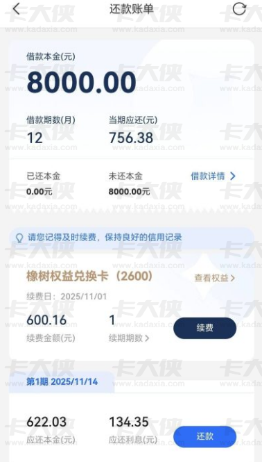 小薪意 8000 元 12 期借款卡放款处理中一天？扫码下载 + 开会员才到账，服务费扣除实测