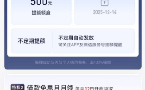 好分期注销两个月后成功复活：接到 VIP 专线电话秒下 4000，再提额 500 实测到账