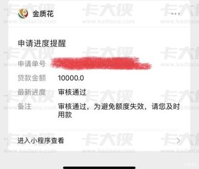 金质花贷款正规性实测：持牌消费金融背景加持，征信花也能下款？逾期后果要留意