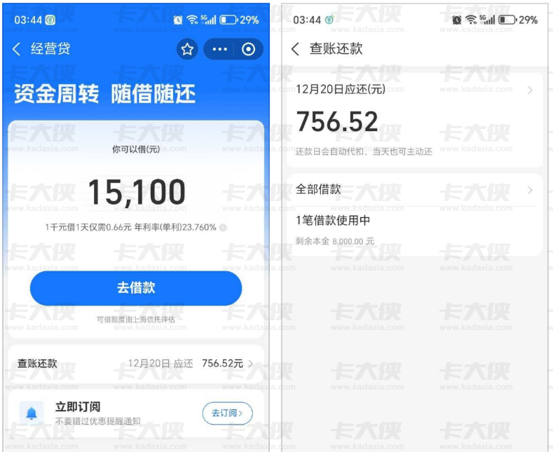 十几家平台全部逾期申请秒拒？支付宝经营贷无营业执照也能下，8000 元秒到账实测