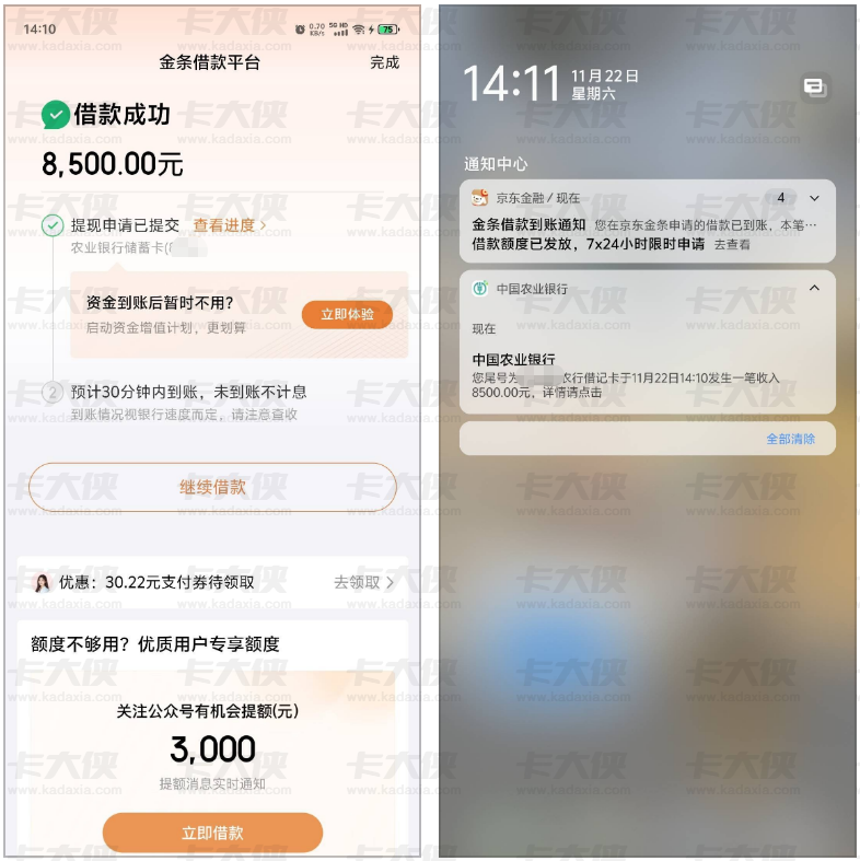 京东金条连续拒贷后意外秒下 8500 元！有待还仍解锁额度，美团同步解锁 90 天福利实测