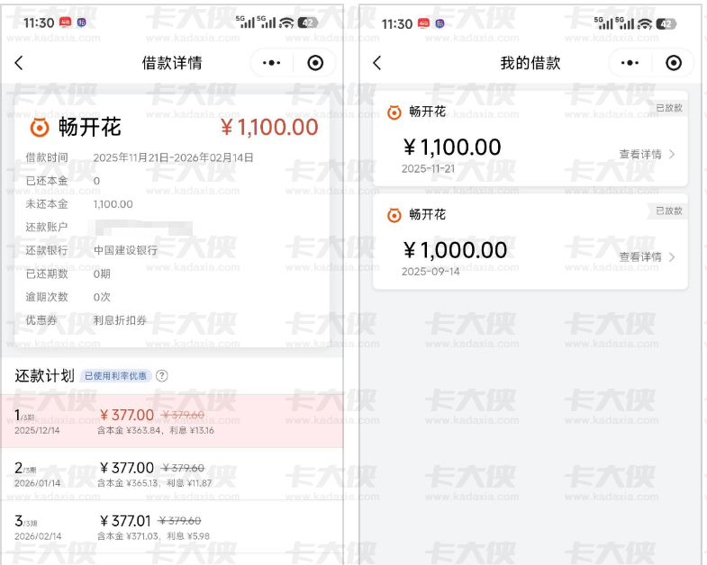 长银消费金融复借实测：还款后自动提额 500 元，1100 元分 3 期顺利放款，复借成功率差异大