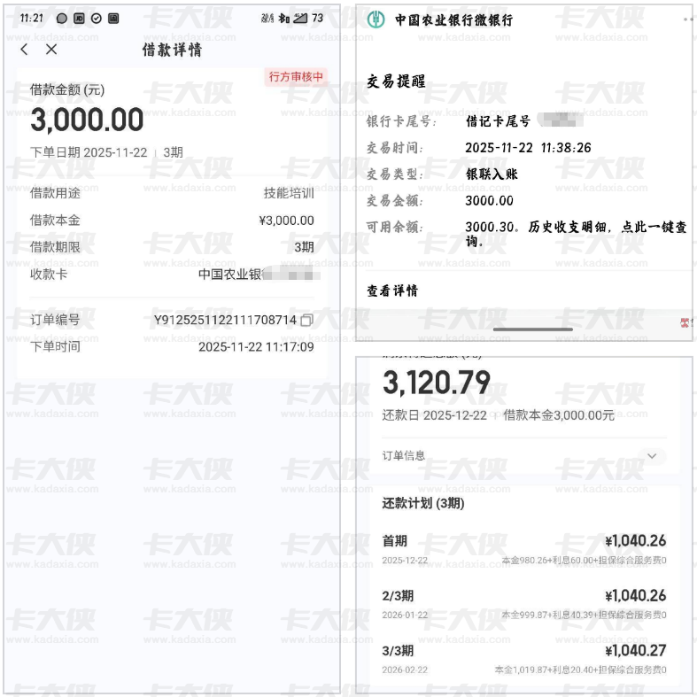 宜口袋 3000 元申请显示 “行方审核中” 稳吗？21 分钟快速到账实测，3 期还款明细及通过率揭秘