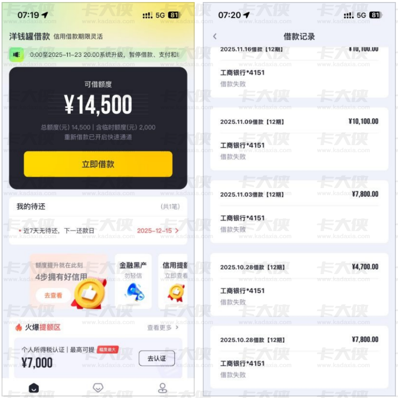 洋钱罐打电话说有额度靠谱吗？实测有额度仍借款失败，高利率 + 严风控这些坑要警惕