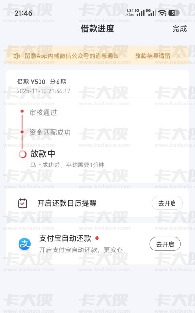 好分期主动提额 500 元秒到账！分 6 期还款压力小，提额技巧和用款注意事项全分享