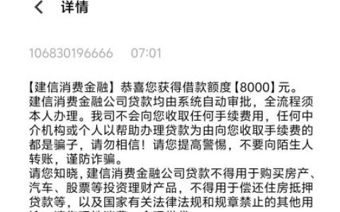 建信消费金融下款 8000 元实测：征信有小瑕疵也能过，4 个申请注意细节 + 实用技巧分享