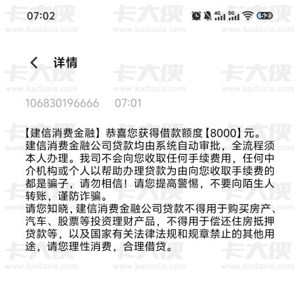 建信消费金融下款 8000 元实测：征信有小瑕疵也能过，4 个申请注意细节 + 实用技巧分享