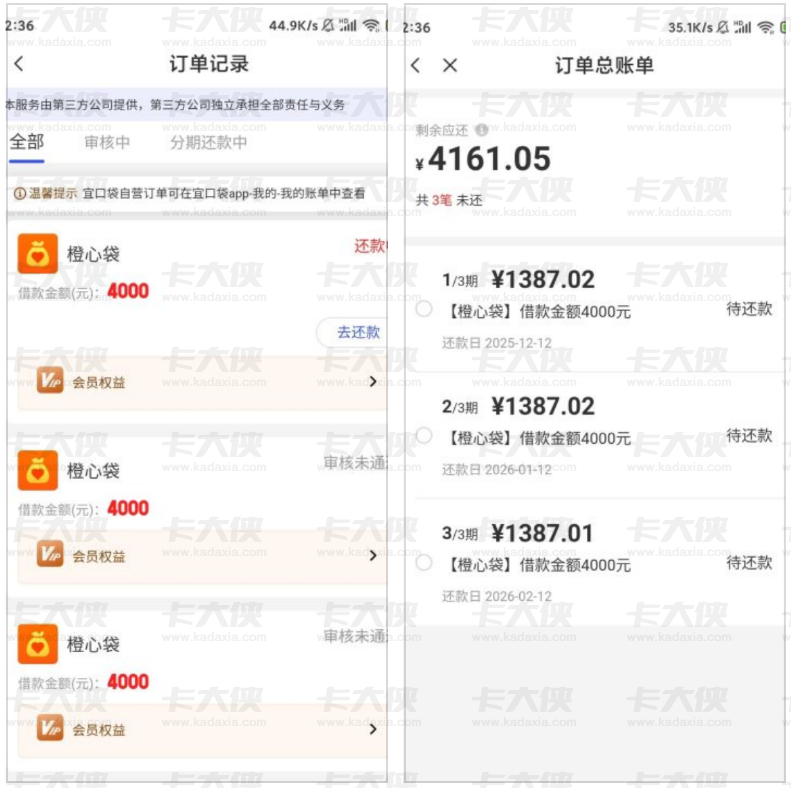 橙心贷开会员下款实测：小逾期也能拿到 4000 元，这波操作靠谱吗？​
