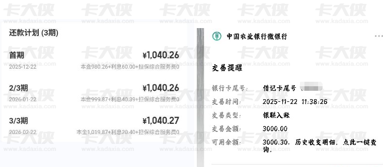 宜口袋下款实测：3000 元额度半小时快速到账，分 3 期还款明细透明，无隐藏费用超靠谱