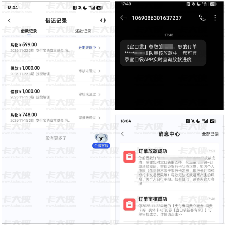 信用卡逾期七八年后终获下款！宜口袋 599 元消费卡券订单秒批，征信包容度及申请技巧全解析