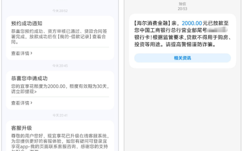 宜享花 2000 元十分钟闪电到账！海尔消费金融资方靠谱，额度使用及避坑指南全分享