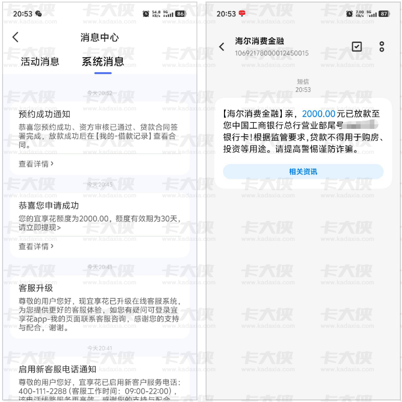 宜享花 2000 元十分钟闪电到账！海尔消费金融资方靠谱，额度使用及避坑指南全分享