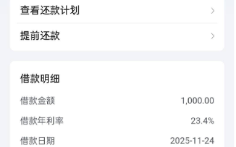 逾期 2 年未还、征信有记录仍下款！抖音放心借 1000 元实测，国投泰康信托放款，这些细节要注意