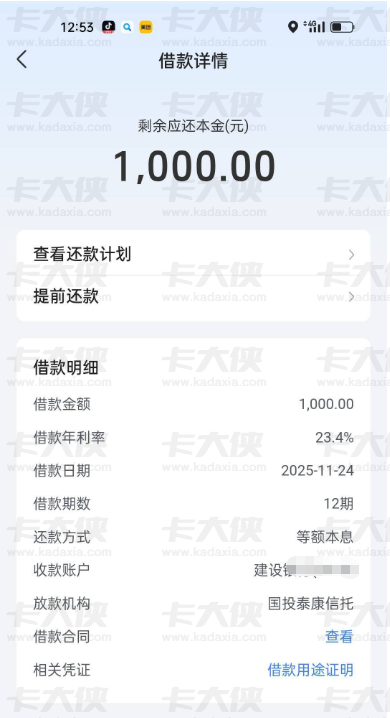 逾期 2 年未还、征信有记录仍下款！抖音放心借 1000 元实测，国投泰康信托放款，这些细节要注意