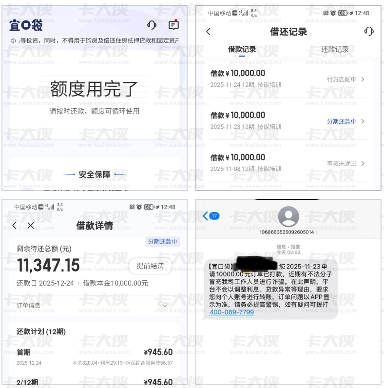 宜口袋（原小粟 / 谷谷钱包）第 5 次下款 10000 元！2 万额度多次 7 天自动拒后凌晨到账，12 期还款明细及使用指南