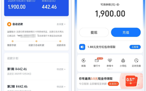 你我贷时隔五六年后再下款 1900 元！两期还款明细透明，群友提醒年底别乱花应急资金