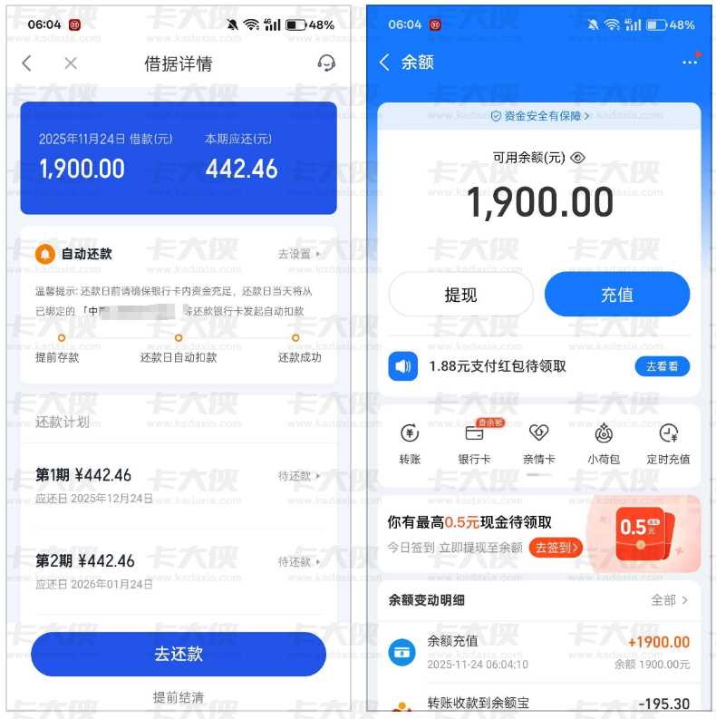 你我贷时隔五六年后再下款 1900 元！两期还款明细透明，群友提醒年底别乱花应急资金