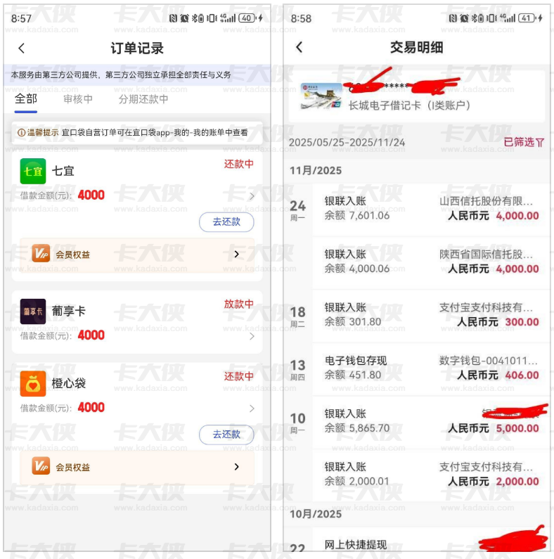 宜口袋三方资方惊喜下款 8000 元！征信小逾期 + 投诉过平台仍放款，退会员黑名单后成功解锁额度