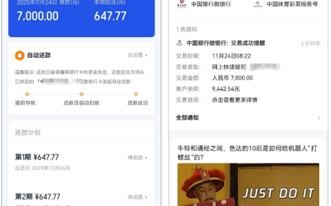 你我贷突发 7000 元额度十分钟闪电到账！3 期还款明细公开，群友分享利息及额度变动真相
