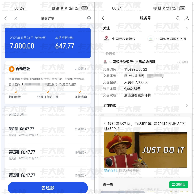 你我贷突发 7000 元额度十分钟闪电到账！3 期还款明细公开，群友分享利息及额度变动真相