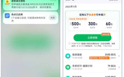 奇富借条时隔 9 天再下 2400 元！在借 7 笔稳定循环，长银消金资方加持，富能计划权益及使用指南