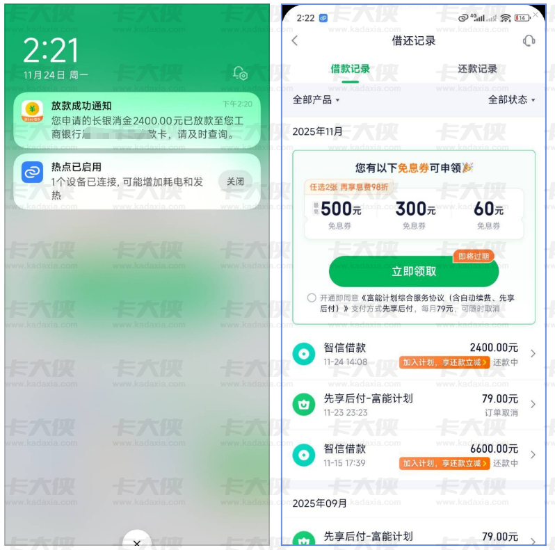 奇富借条时隔 9 天再下 2400 元！在借 7 笔稳定循环，长银消金资方加持，富能计划权益及使用指南