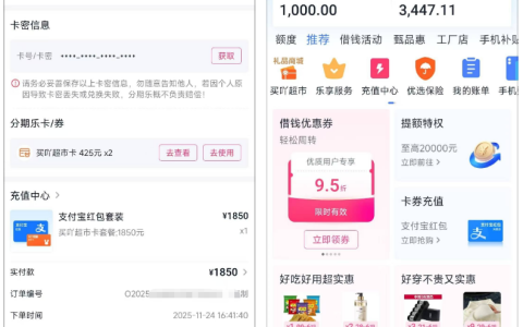 分期乐购物额度变现踩坑实测：1850 元卡券仅到账 1000 元，3 期还款成本高，群友分享正确套餐及避坑指南