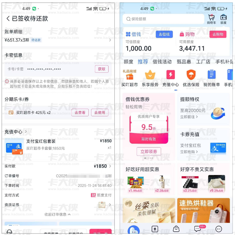 分期乐购物额度变现踩坑实测：1850 元卡券仅到账 1000 元，3 期还款成本高，群友分享正确套餐及避坑指南