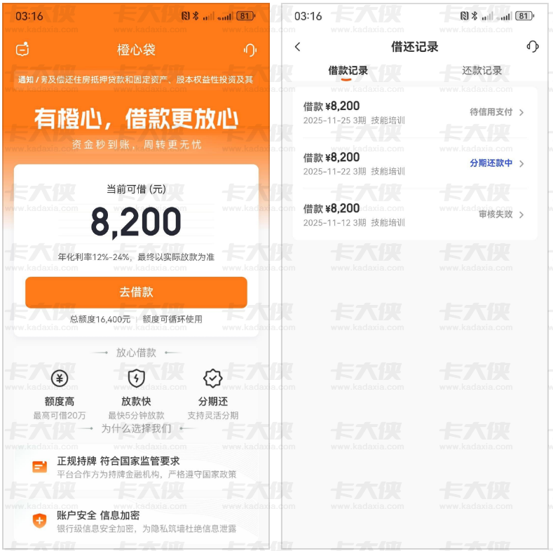 逾期多笔贷款也能成功下款？橙心袋实测体验，认证三天出额度二推即到账