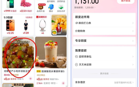 万年开通不了白条？商品页 3 期免息藏玄机，联动 PLUS 会员开通获 1200 额度，信用购还能取现 1000