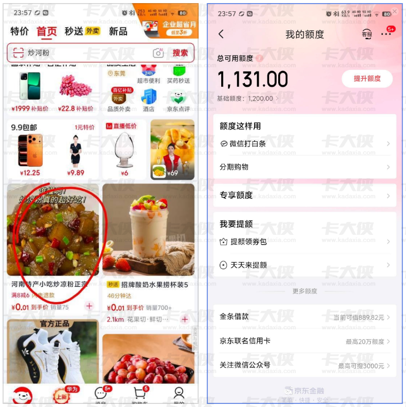 万年开通不了白条？商品页 3 期免息藏玄机，联动 PLUS 会员开通获 1200 额度，信用购还能取现 1000