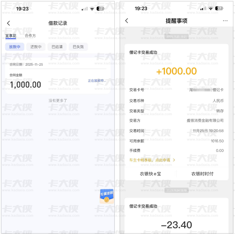 征信花到离谱还能下！哈啰小象借呗等多平台全被 T 路，宜享花 1000 元无手续费秒到账